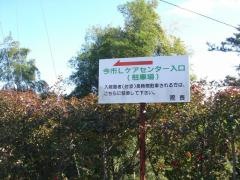 今市Ｌケアセンター