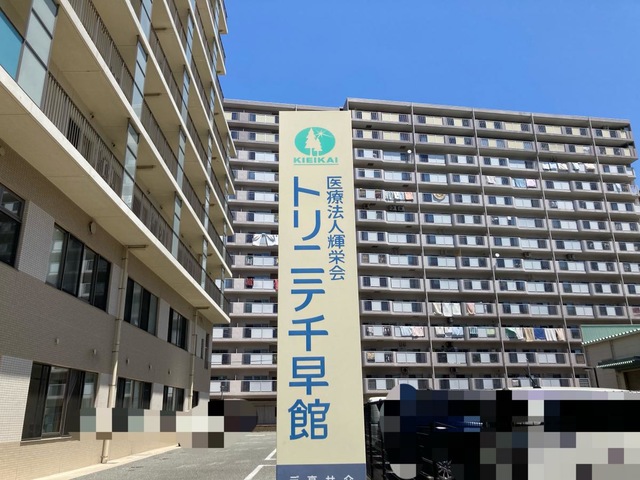 シニアハウス　トリニテ千早 看板