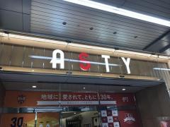 アスティ静岡