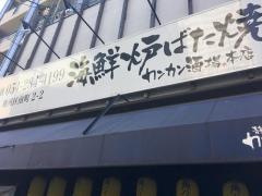 カンカン酒場本店