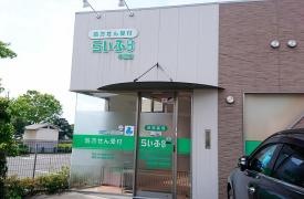 らいふ薬局中原店