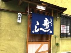 貴志すし