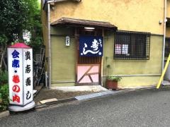 貴志すし