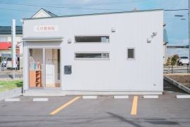ぐり整骨院