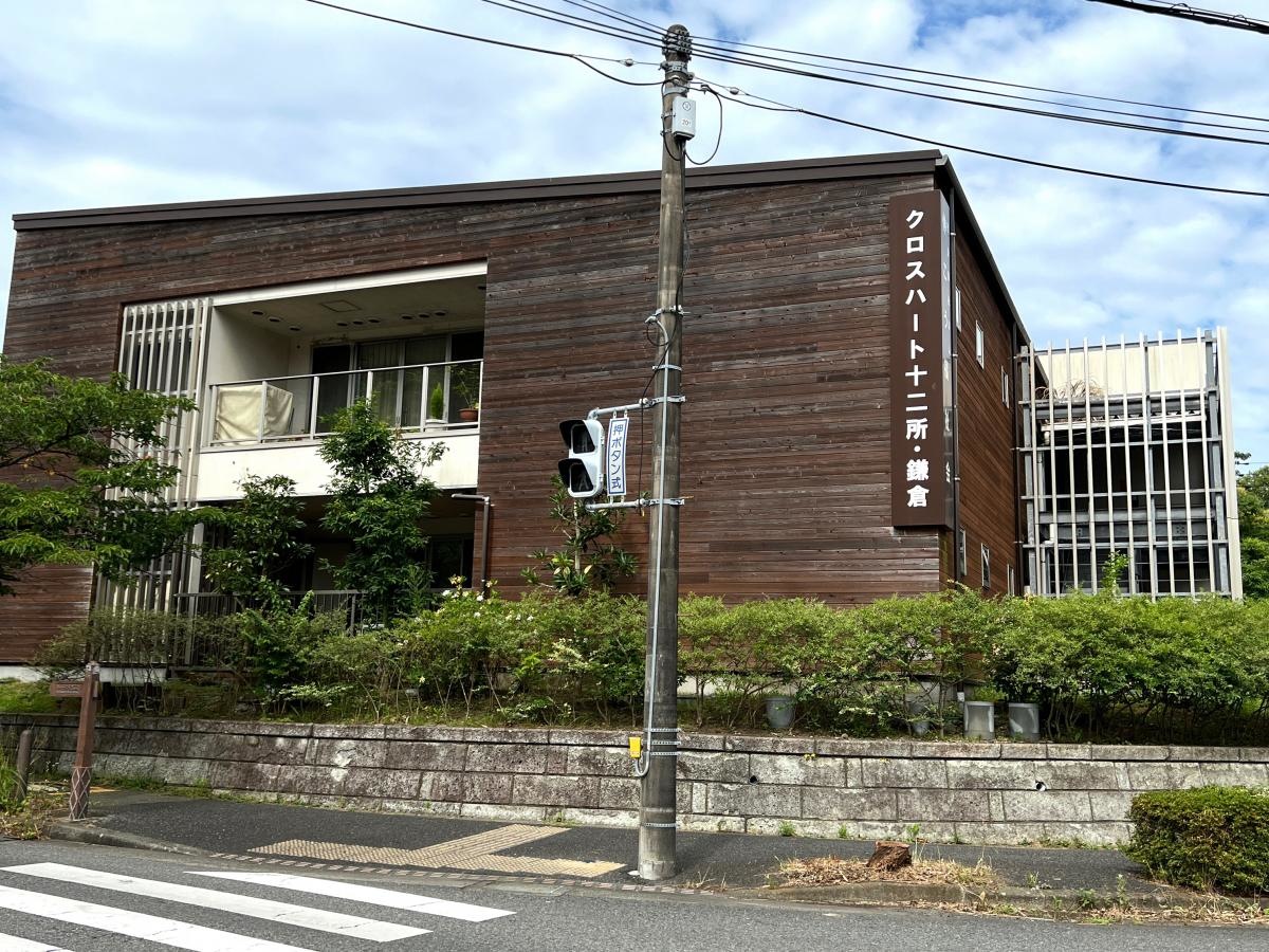 グループホーム クロスハート十二所・鎌倉