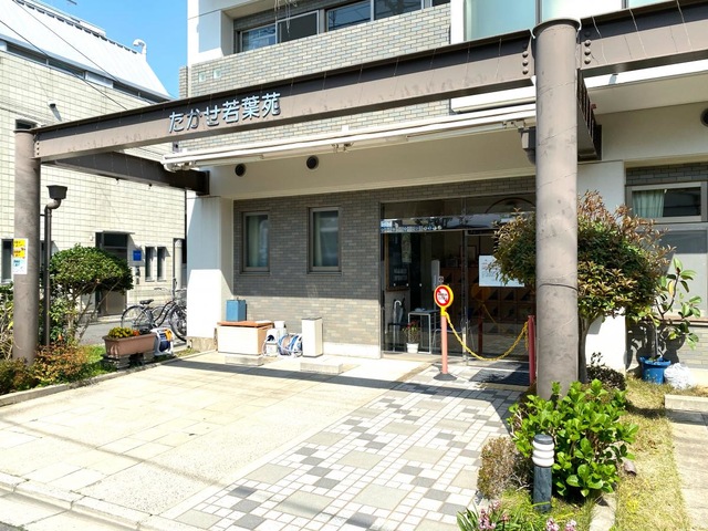 特別養護老人ホームたかせ若葉苑