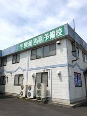 東進衛星予備校　松江東校
