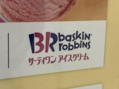 31アイスクリーム　アルパーク店