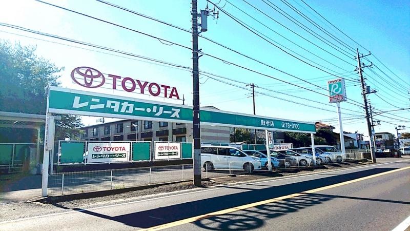 トヨタレンタリース茨城取手店
