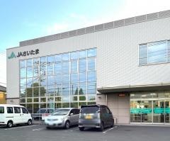 ＪＡさいたま土合支店
