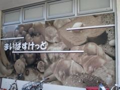 まいばすけっと　大森駅前店