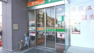 登戸郵便局