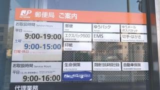 登戸郵便局