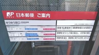 登戸郵便局