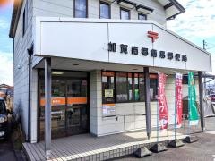 加賀南郷簡易郵便局