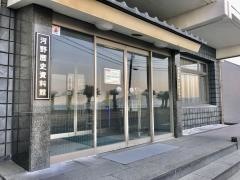南越前町立河野図書館