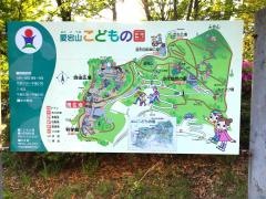 山梨県立愛宕山こどもの国