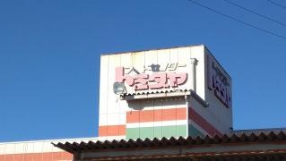 トミダヤ岐大店