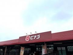 ピアゴ　清洲店