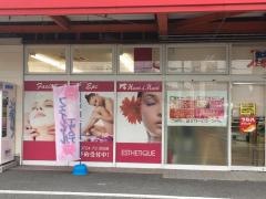 ツルハドラッグ　鳥取店