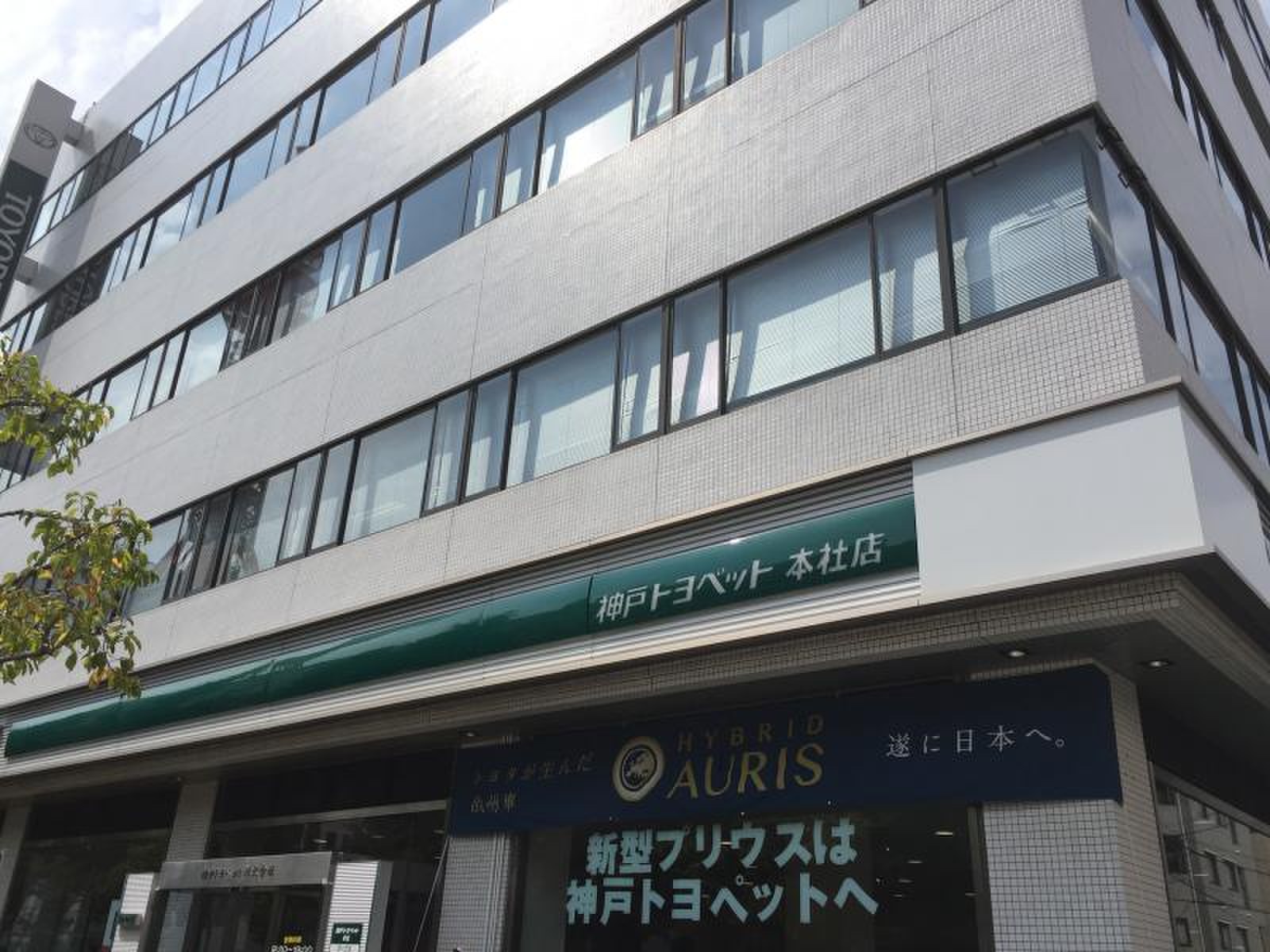 神戸 トヨペット 本社 店