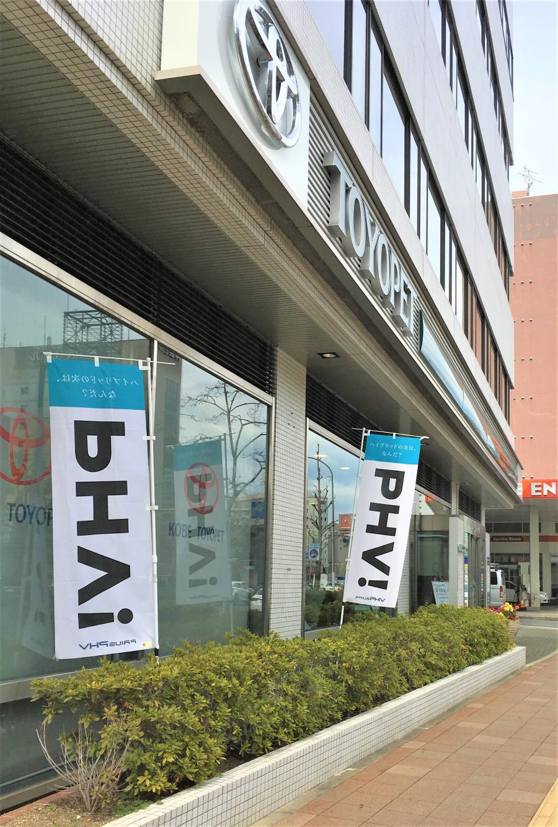 神戸 トヨペット 本社 店
