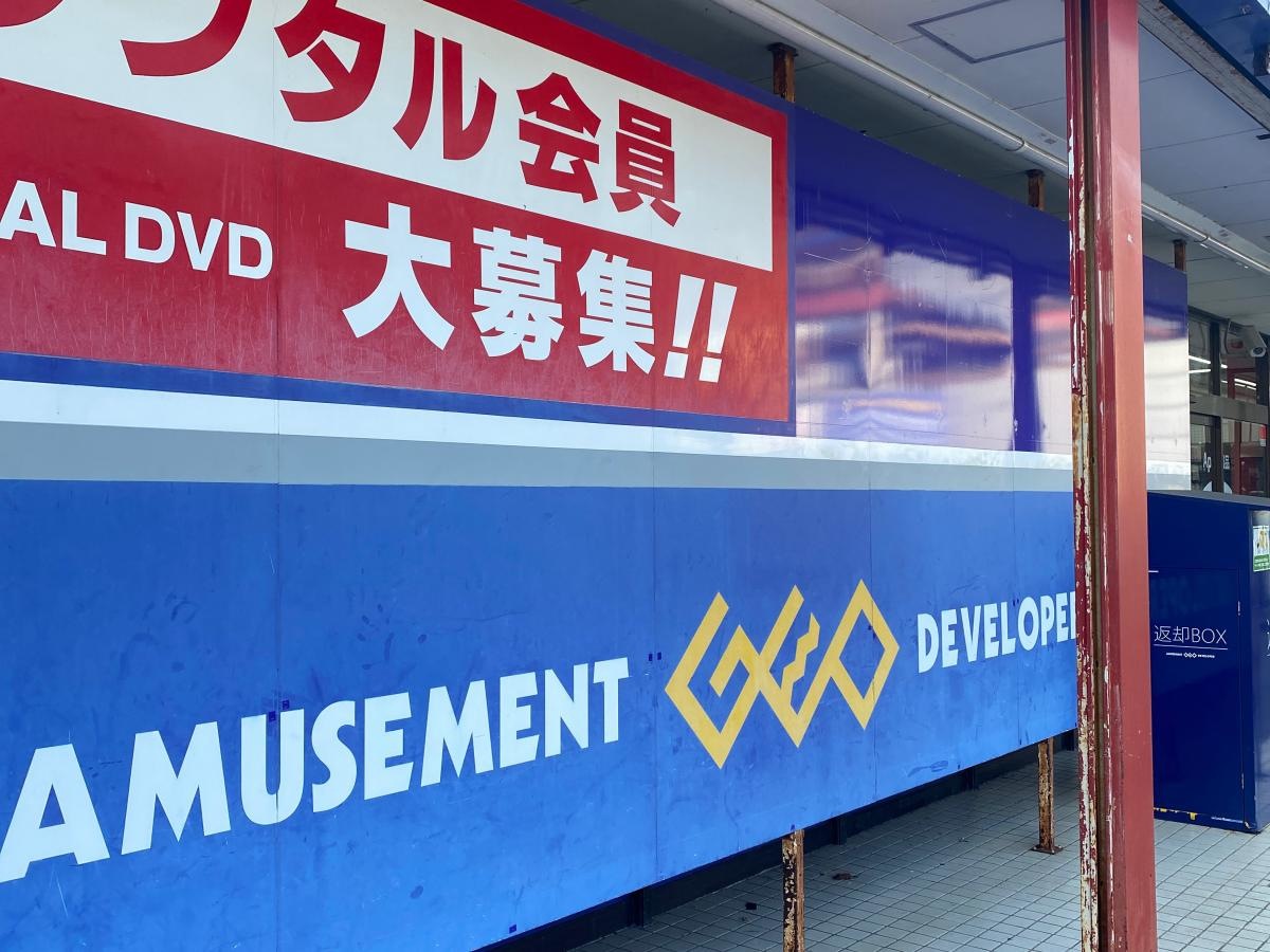 ゲオ長崎矢上店