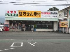 シモカワ竹原店