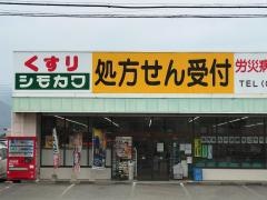 シモカワ竹原店