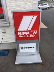 ニッポンレンタカー奄美空港営業所