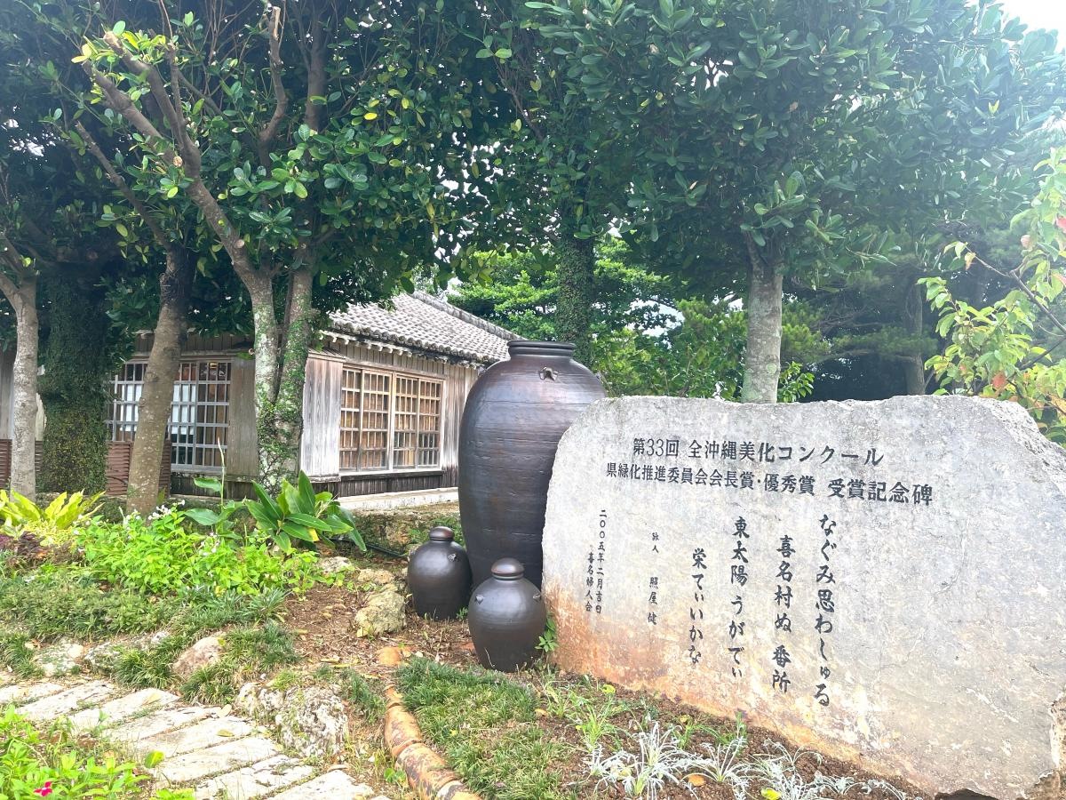 道の駅　喜名番所