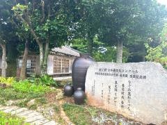 道の駅　喜名番所