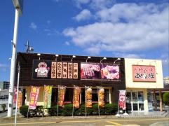 道とん堀　彦根ベルロード店