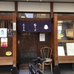 長寿庵