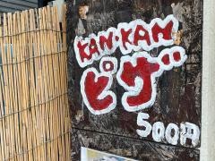 ＩＺＡＫＡＹＡＫＡＮ・ＫＡＮ