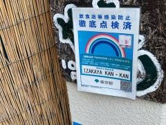ＩＺＡＫＡＹＡＫＡＮ・ＫＡＮ
