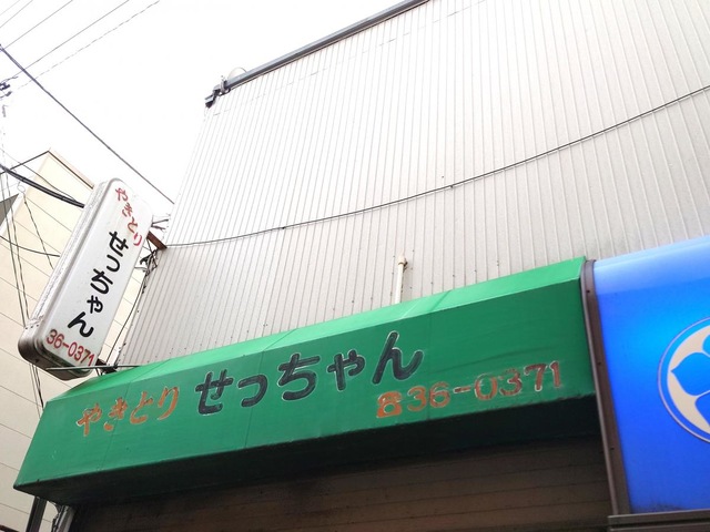 せっちゃん／ホームメイト