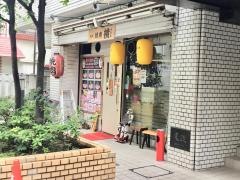 焼肉・挑