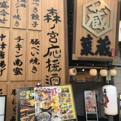 菜蔵