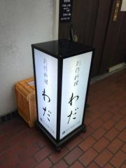 わだ
