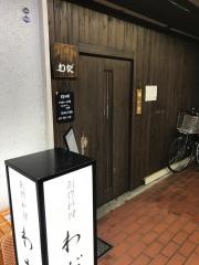 わだ