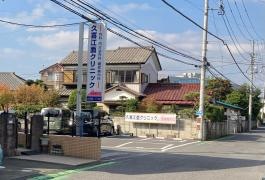 久喜江面クリニック