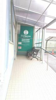 かなめ整形外科