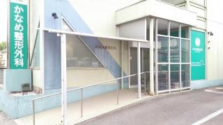 かなめ整形外科