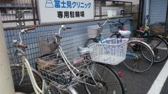 冨士見クリニック