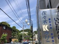 佐々木Ｋクリニック