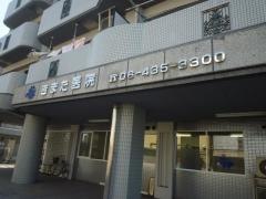 きまた医院