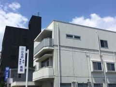平野内科医院