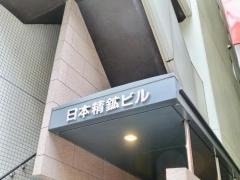 日本精鉱株式会社