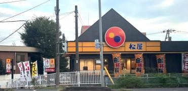 松屋　浦和所沢バイパス店